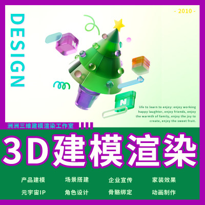 C4D产品建模渲染接单Blender人物卡通ip代做骨骼绑定动画场景设计