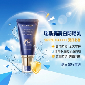 LaEstephe瑞斯美防晒霜亮白倍护美白乳霜清爽隔离防紫外线SPF50