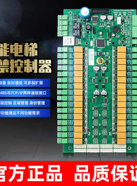 联网门禁梯控一卡通系统电梯分层管理人脸指纹刷卡密码储控制器ic