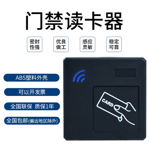 门禁读卡器读头ic卡防水读头刷卡密码rfid86盒维根EM系统M1感应 - 封面
