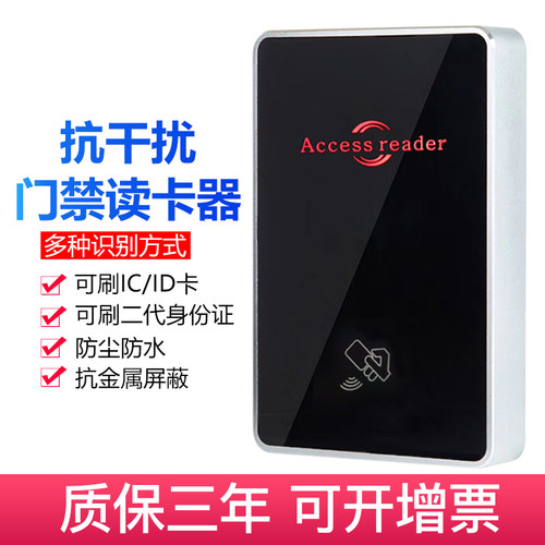 金属门禁读卡器伟根防水IC读头