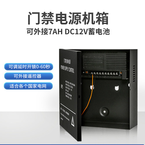 12v门禁专用电源机箱后备蓄电池