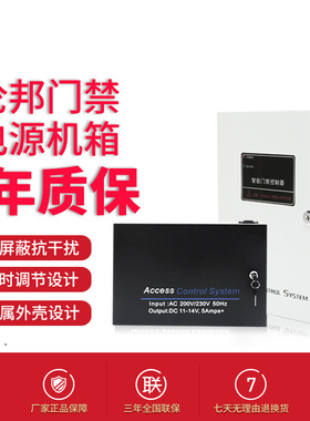 门禁电源机箱12V5A适配器开关磁力锁联网专用ups控制器变压器电路