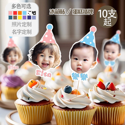 生日派对布置纸杯蛋糕甜品台周岁宴装饰你幼儿园宝宝定制照片插牌