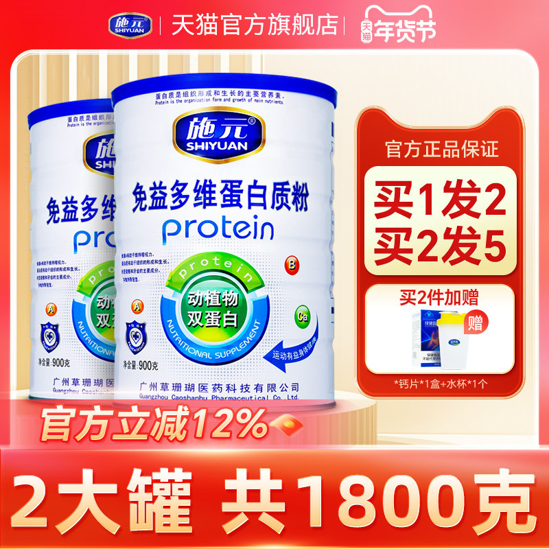 施元免益多维蛋白质粉营养动植物混合蛋白营养粉,保健食品/膳食营养补充食品,乳清蛋白,淘宝优惠券,粉丝福利购,淘宝优惠卷