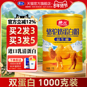 施元 骆驼奶蛋白质粉新疆驼乳清蛋白植物蛋白高钙营养粉1000克增强