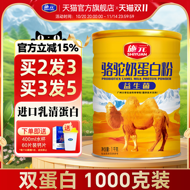 施元骆驼奶蛋白质粉新疆驼乳清