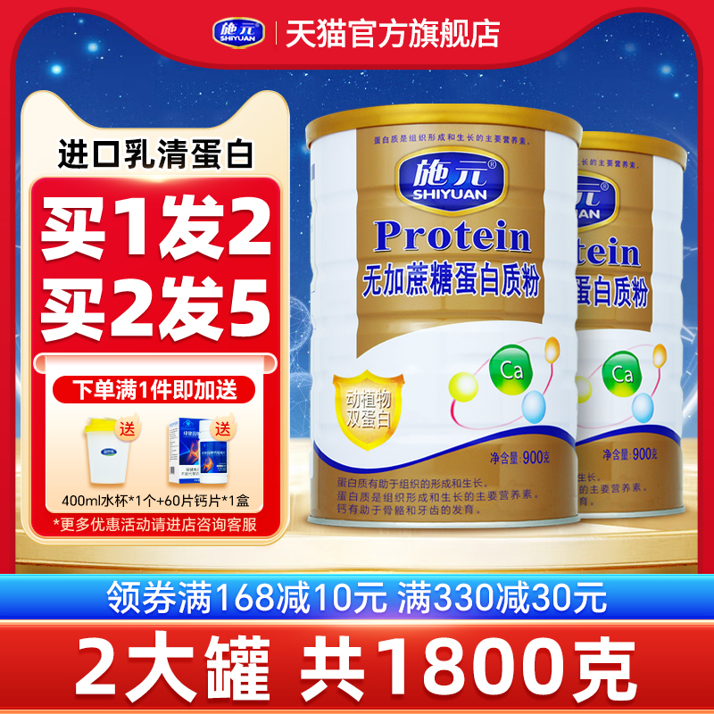 施元蛋白粉无加蔗糖动植物混合双蛋白乳清蛋白营养粉900克