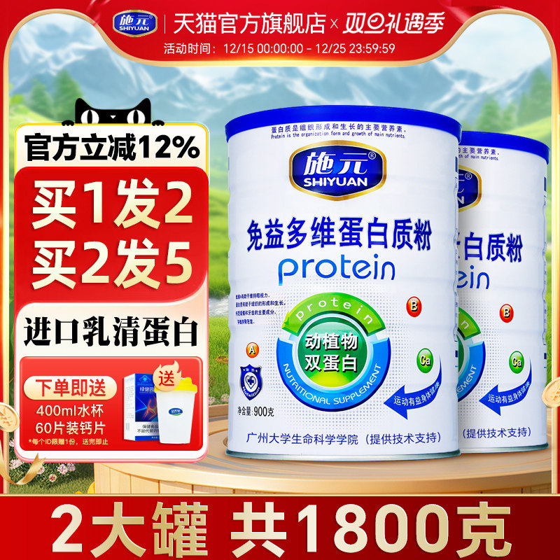施元免益多维蛋白质粉儿童成人中老年乳清植物混合双蛋白滋补营养