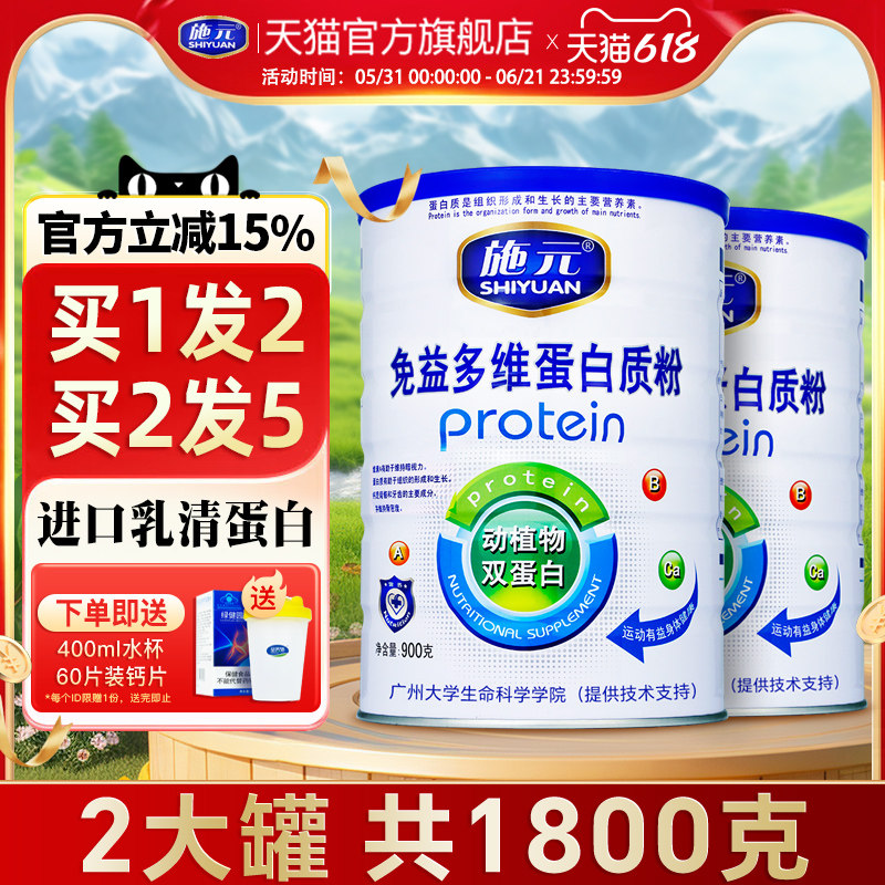 施元免益多维蛋白质粉儿童成人中老年乳清植物混合双蛋白滋补营养