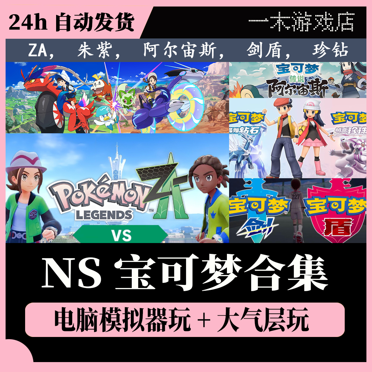 NS宝可梦游戏合集PC+安卓版模拟器NS全DLC金手指+修改器