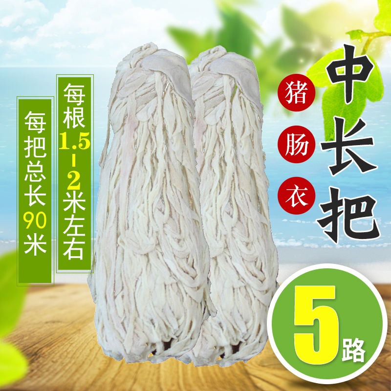 天然猪肠衣细5路家用商用90米皮