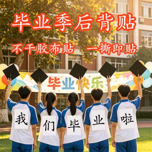 毕业季后背不干胶布质贴直接贴方便好用号码运动员比赛名字号码牌