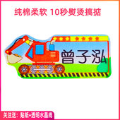卡通名字贴布10秒熨烫防水衣服贴布宿舍中国元 素待产区长图电