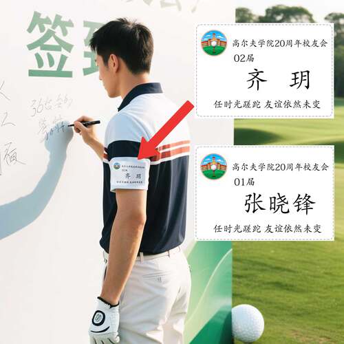 团建活动手臂姓名贴号码布贴定制二维码LOGO定做即撕即贴不干胶贴