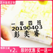 学生文具贴纸定制水杯标签开学新书本名牌卡通不干胶贴幼儿园贴