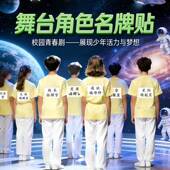 角色扮演后背姓名布贴不干胶号码 布贴耐摩擦活动人物标识一撕即贴