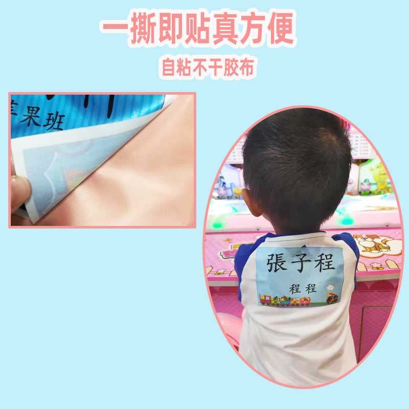 新生入园后背名字贴布手撕名牌背名字贴