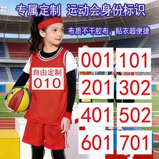 告别别针 布质贴直接粘 定制号码不干胶布贴运动员比赛推荐数字贴