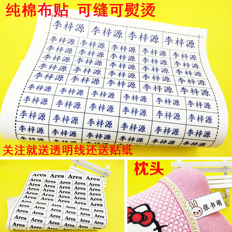 幼儿园姓名布贴儿童入园准备用品熨烫手缝衣服贴布纯棉写名字定制,玩具/童车/益智/积木/模型,名字贴,淘宝优惠券,粉丝福利购,淘宝优惠卷