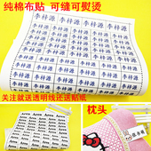 幼儿园姓名布贴儿童入园准备用品熨烫手缝轻柔布写名字衣服贴定制