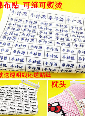 姓名贴布柔软轻薄好熨烫