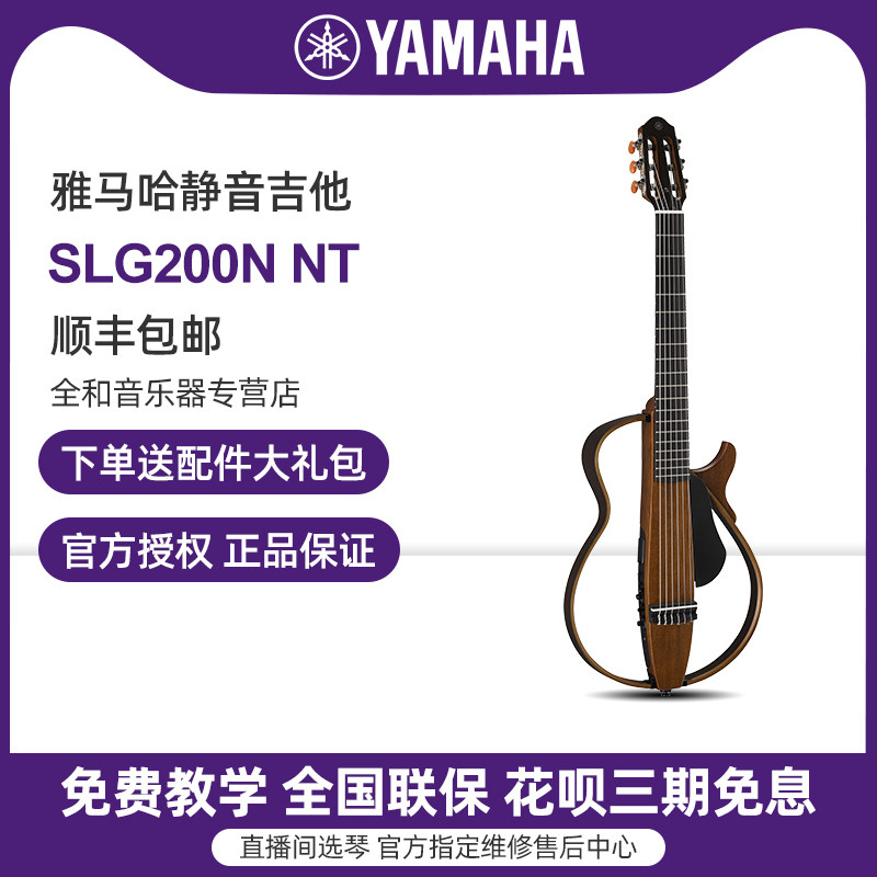 YAMAHA雅马哈静音吉他正品SLG200S古典民谣拾音器木吉他便携旅行|ruв категории музыкальный инструмент/гитара/пианино/аксессуары, американский музыкальный инструмент, американский струнный инструмент, гитара - электрическое поле гитара - от Buy2taobao.com для оказания профессиональной услуги покупки агента Taobao