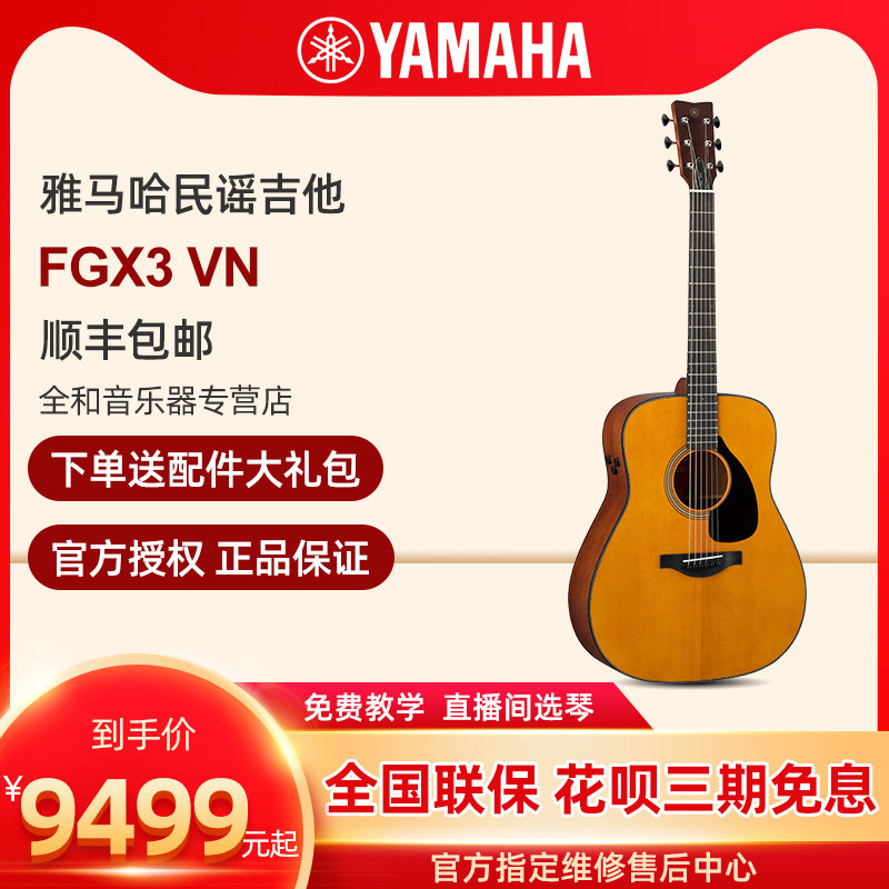 雅马哈YAMAHA吉他全单板红标FG3 FGX3 FGX5民谣木吉他电箱|ruв категории музыкальный инструмент/гитара/пианино/аксессуары, американский музыкальный инструмент, американский струнный инструмент, гитара - гитара - от Buy2taobao.com для оказания профессиональной услуги покупки агента Taobao