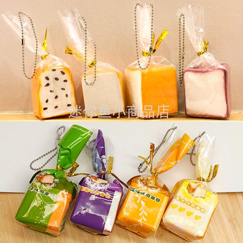 台湾仿真食玩吐司面包吊饰 PU发泡带奶香味面包捏捏钥匙扣圈挂件