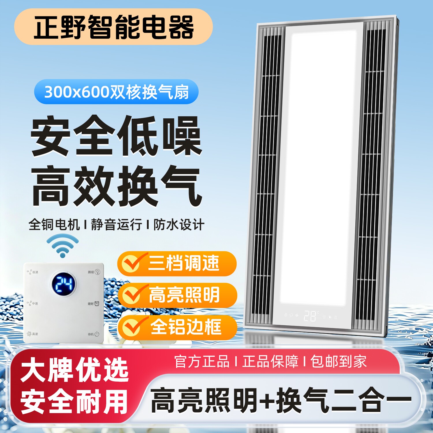 正野智集成吊顶换气扇照明二合一卫生间厨房排气扇带led灯300x600