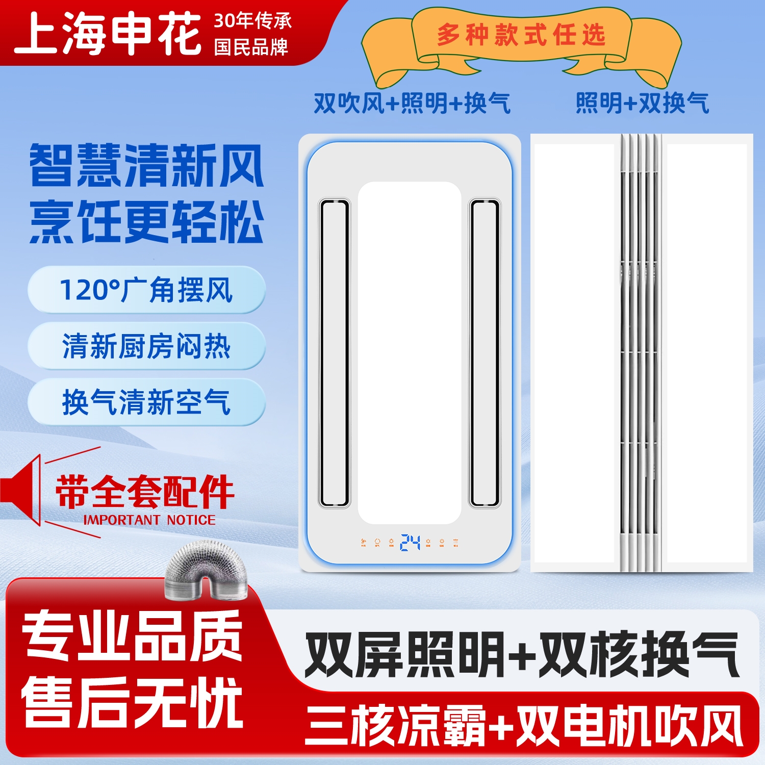 申花厨房凉霸+换气照明任选款式