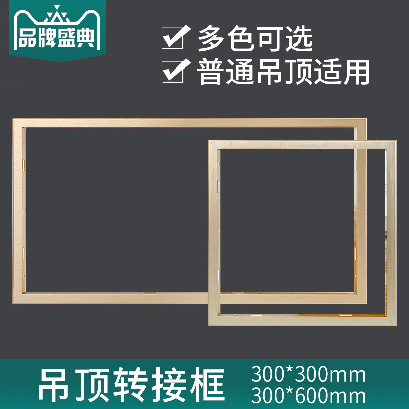 浴霸 led灯 换气扇配套专用框pvc塑料吊顶木质吊顶石膏板吊顶专用