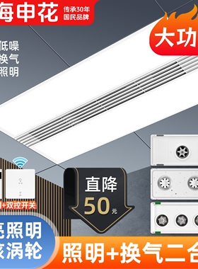 300x600申花集成吊顶换气扇照明二合一 卫生间厨房排气扇带led灯