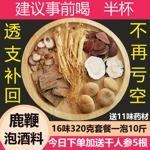 人参鹿鞭枸杞滋补养生泡酒料鹿茸药材十全大补保健中老年舒筋强身