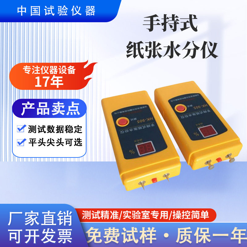 手持纸张水分测试仪造纸厂科研实验室废纸回收纸制品含水率检测仪