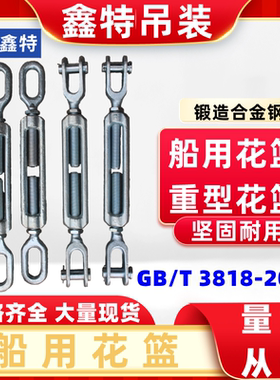 船用花篮螺丝拉紧器重型开体花兰螺栓索具螺旋扣CB/T3818-13KOUD