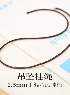 吊坠挂绳可串珠锁骨链八股绳