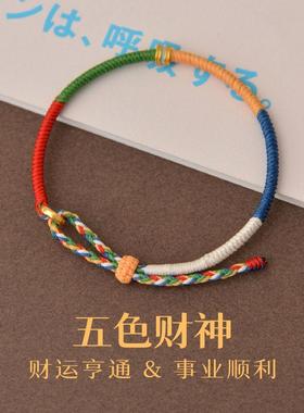 五色财神青蛇年财绳手绳