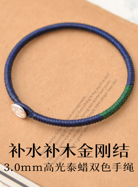 本命年五行补水补木金刚结手绳
