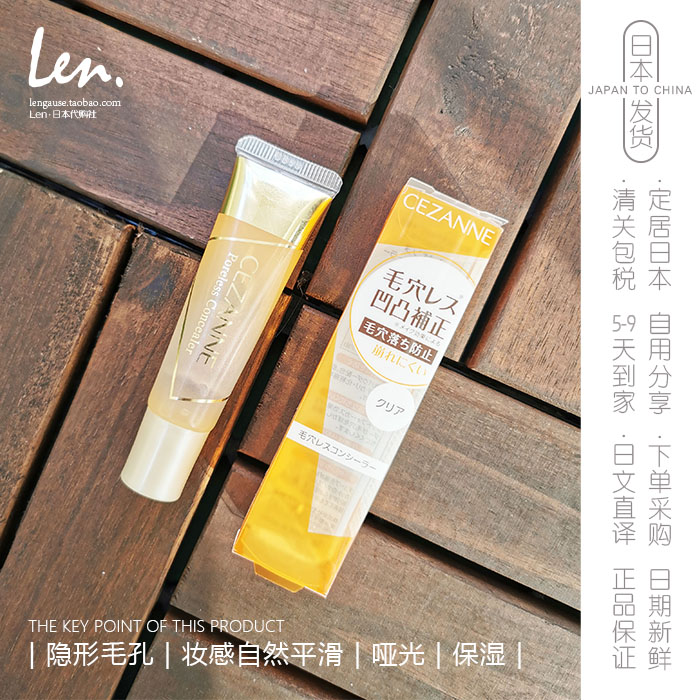 日本脸部保湿隐形修护遮瑕膏