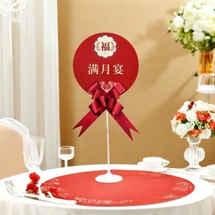 生日快乐福字通用席位卡桌卡桌牌宝宝百日宴寿宴满月宴乔迁年会