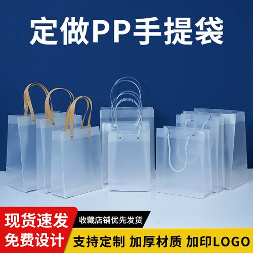 PP手提袋透明PVC礼品袋定制logo