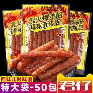 君仔素火爆鸡筋辣条零食
