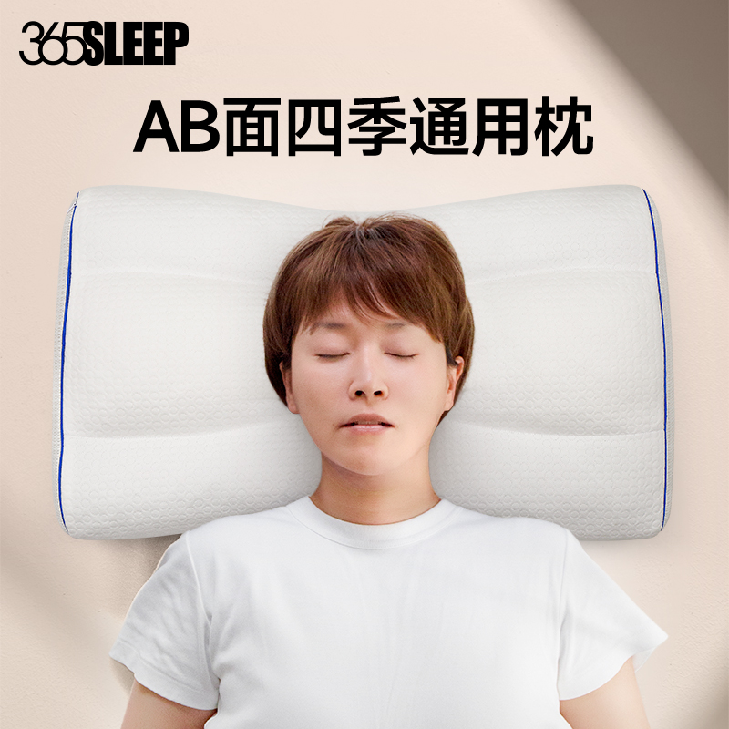 365SLEEP颈椎枕头枕芯护颈椎助睡眠家用单人软管枕水洗透气低枕芯