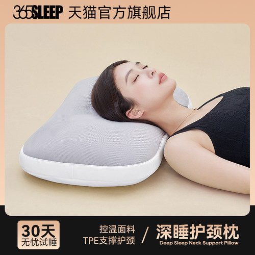 365sleepTPE软管护颈枕30天试睡
