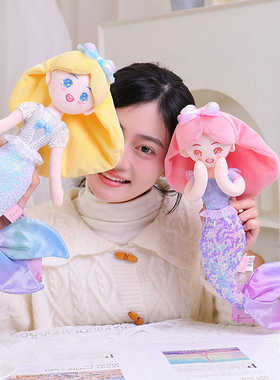 女孩玩偶美人鱼公主布娃娃抱枕可爱毛绒玩具送儿童礼物陪睡觉公仔