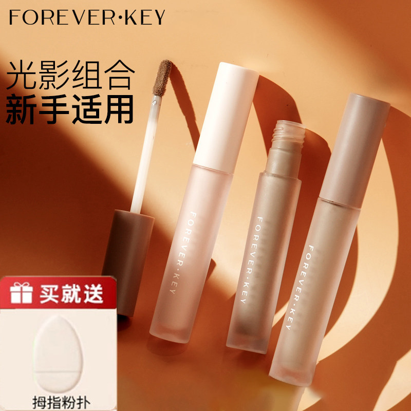 foreverkey修容液体修容棒鼻影阴影修容液高光新手侧影提亮液正品