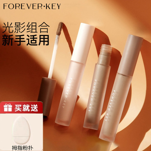 ForeverKey修容棒高光提亮阴影