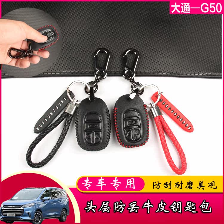 上汽大通G50专用钥匙包名爵G50改装真皮钥匙保护套钥匙防护套扣壳在类目 汽车/用品/配件/改装, 汽车用品/内饰品, 驾车个人用品, 车用钥匙包中 - 来自Buy2taobao.com提供专业的淘宝代购服务