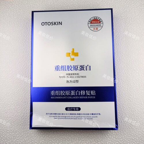 医用重组胶原蛋白修复贴补水修护